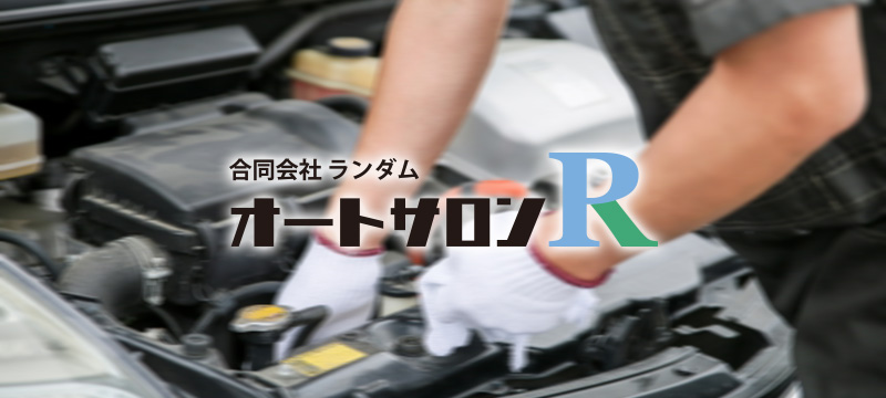 オートサロンR